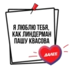 dalee х love 12