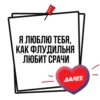 dalee х love 16