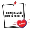 dalee х love 17