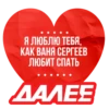 dalee х love 18