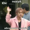 похуй. Юн: vk.com/7kazanova абсолютно похуй.