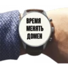 ВРЕМЯ МЕНЯТЬ ДОМЕН