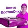 Авито Достав Очка