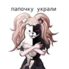 monokuma daddy 12