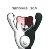 monokuma daddy 14