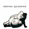 monokuma daddy 15