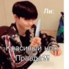 Ли: Красивый нож Правда?!