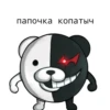 monokuma daddy 17