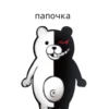 monokuma daddy 21