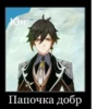 Юн: Папочка добр