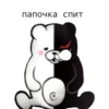 monokuma daddy 22