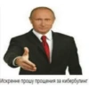 Искренне прошу прощения за кибербулинг D