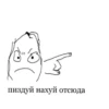 пиздуй нахуй отсюда