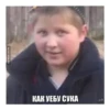 1001MEM.RU КАК УЕБУ СУКА pik