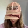 ВЫЕБИ МЕНЯ В ЖОПУ