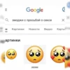 = Google • эмоджи с просьбой о сексе ce Картинки Новости Видео Карты 1 артинки ZANOZAMAG