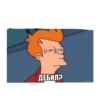 ДЕБИЛ? merrisovach ru