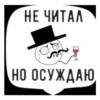 НЕ ЧИТАЛ НО ОСУЖДАЮ