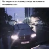 Вы кидаетесь словами, а люди их помнят и ночами не спят. X013xx 777