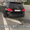 ГАЗУИ ПАЛУИ ОТСГОДА НЕ ВИДИШЬ ? МЕРС ПО ВЗЛЕТНОЙ ЦЕСЁТСЯ