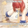 ЭТО Я ПОСЛЕ ТОГО КАК УВИДЕЛА В ЛС СООБЩЕНИЕ ОТ ДОТЕРА