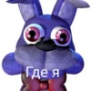 Plush Maxim/Bonnie 8