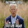 ПАСТРОИМ ЗДЕСЬ ЭЭЭЭ БЛЯ ЗАБЫЛ