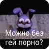 Plush Maxim/Bonnie 10