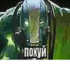 похуй