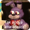 Plush Maxim/Bonnie 17