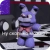 Plush Maxim/Bonnie 20
