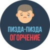 Gogolik's stickers — 17