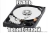 нет 8