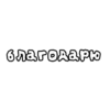 NotaStickers 12
