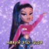 ☆ Bratz by 28