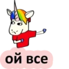 BAD UNICORN 16