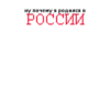 Причины твоих бед 6