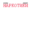 Причины твоих бед 7