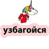 BAD UNICORN 22