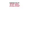 Причины твоих бед 11