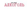 Причины твоих бед 14
