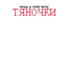 Причины твоих бед 16