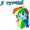 I'm Rainbow Dash (EG) 7
