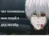 Дед инсайд 17