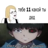 Дед инсайд 20