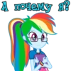 I'm Rainbow Dash (EG) 28