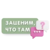 Стикеры от 8