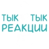 Стикеры от 10
