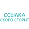 Стикеры от 11