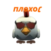 Chicken Gun Стикеры. 10
